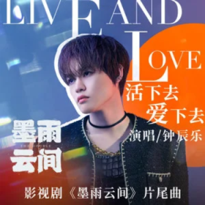 活下去爱下去 电视剧《墨雨云间》片尾曲 原调-钢琴谱