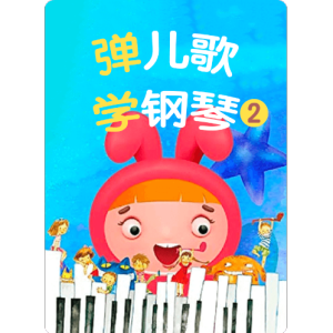 送你一朵小红花钢琴简谱 数字双手