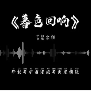 暮色回响-钢琴谱