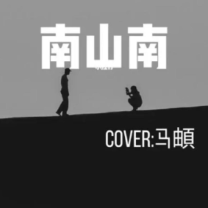 南山南-钢琴谱