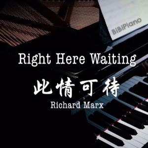 Right Here Waiting钢琴简谱 数字双手