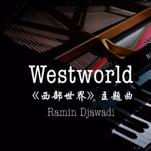 Westworld 西部世界 主题曲 & Sweetwater-钢琴谱