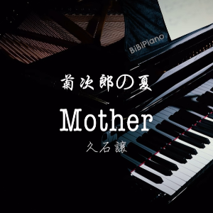 Mother钢琴简谱 数字双手