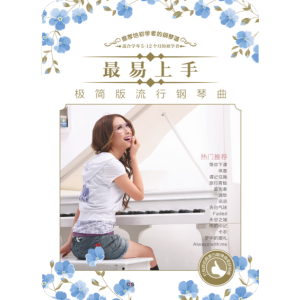 我在那一角患过伤风-钢琴谱