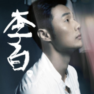 李白钢琴简谱 数字双手