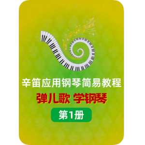 11.南国的孩子-钢琴谱