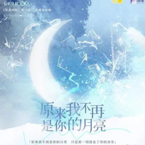《原来我不再是你的月亮》唯美独奏完整版钢琴谱