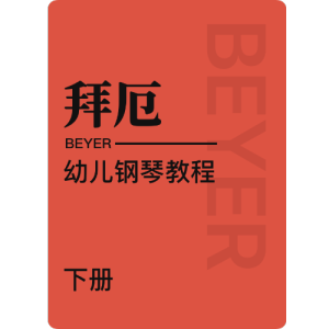 No.73-预备练习2钢琴简谱 数字双手