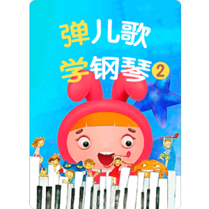 5-7 稍息、立正、站好-钢琴谱