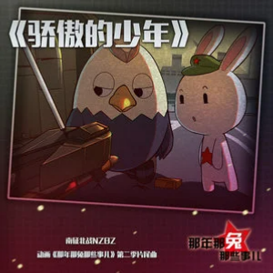 骄傲的少年钢琴简谱 数字双手 赵辰龙