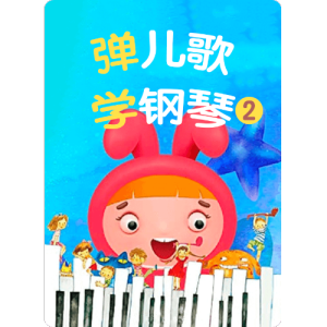 小鸭子钢琴简谱 数字双手