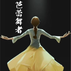 Ballerina钢琴简谱 数字双手
