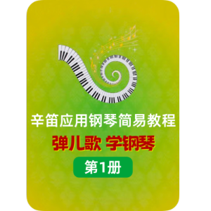 10.可爱的大熊猫-钢琴谱