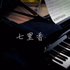 七里香钢琴简谱 数字双手