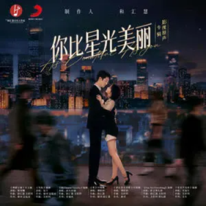 理想之地//电视剧《你比星光美丽》片头曲 原调-钢琴谱