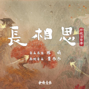 檀健次《桃花血》（《长相思第二季》电视剧插曲）入门C调简单版-钢琴谱