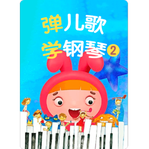 3-8.鲁冰花钢琴谱