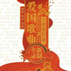 我爱你中国（混声合唱版）bD大调