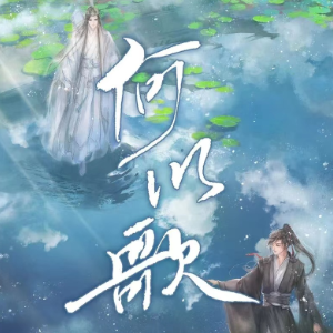 何以歌  Aki阿杰  降B调简易-钢琴谱