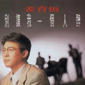梅花三弄  姜育恒  G调简易-钢琴谱