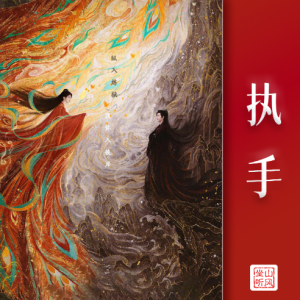 执手钢琴简谱 数字双手 方羌羌
