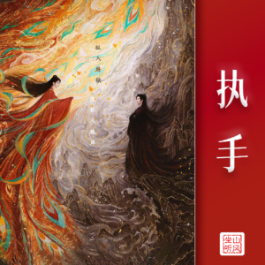 执手钢琴简谱 数字双手 方羌羌