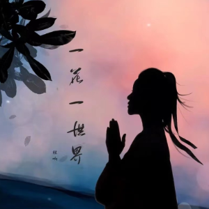 一花一世界钢琴简谱 数字双手