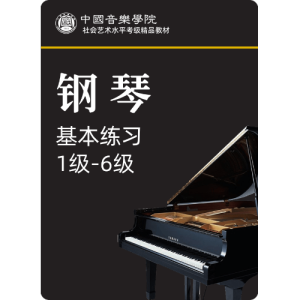 三级-4.d小调音阶-钢琴谱