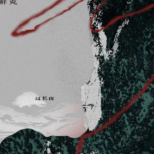 过长夜钢琴简谱 数字双手 鲜克