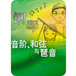 3-7.G大调主和弦 (三个音)钢琴简谱 数字双手