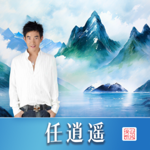 任逍遥——新《神雕侠侣》主题歌【唯美优化 歌词版】-钢琴谱
