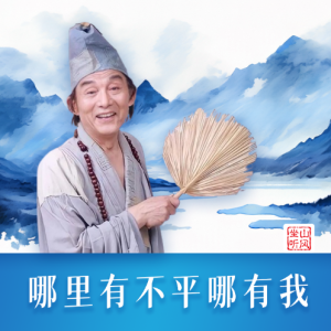 哪里有不平哪有我——85版《济公》片头曲【优化带歌词版】钢琴谱
