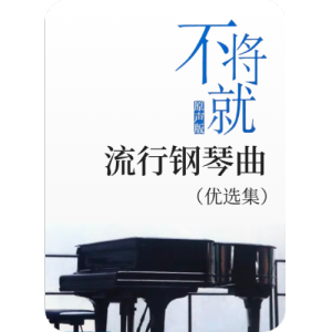喜欢你钢琴简谱 数字双手 黄家驹