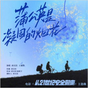 C调《蒲公英是凝固的烟花》钢琴谱