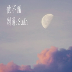 他不懂钢琴简谱 数字双手 代岳东/周振霆