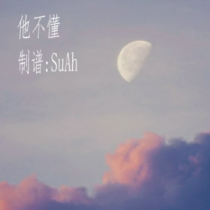 他不懂钢琴简谱 数字双手 代岳东/周振霆