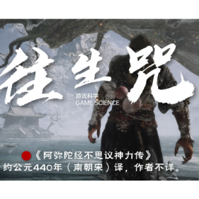 往生咒 《黑神话悟空》游戏最终预告BGM-钢琴谱