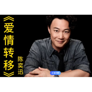 爱情转移（完美原调带歌词）-钢琴谱