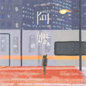 阿嬷钢琴简谱 数字双手
