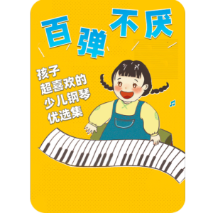 新年好钢琴简谱 数字双手