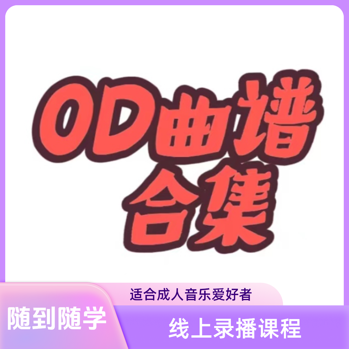 OD
