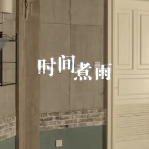 C调-时间煮雨-小时代主题曲-简单唯美版-钢琴谱