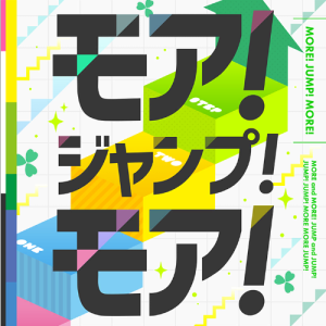 【Project SEKAI】モア！ジャンプ！モア！(MORE! JUMP! MORE!)-钢琴谱