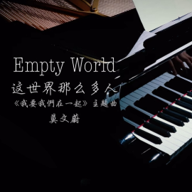 【BiBiPiano版】这世界那么多人，遇到你真好-钢琴谱