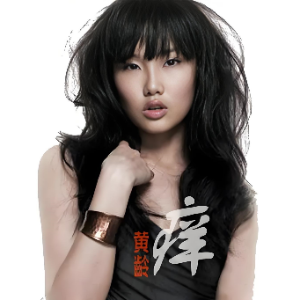 High歌-黄龄 C调精编还原版