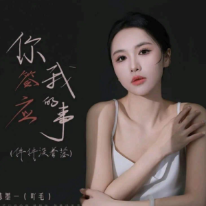 《你答应我的事》原调简单版