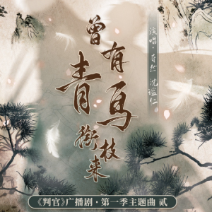 曾有青鸟衔枝来钢琴简谱 数字双手