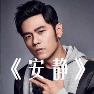 安静钢琴简谱 数字双手