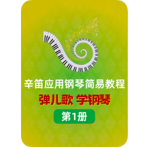 法国儿歌钢琴简谱 数字双手