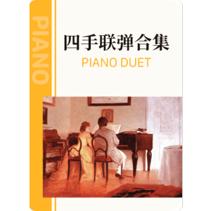拉德斯基进行曲钢琴简谱 数字双手